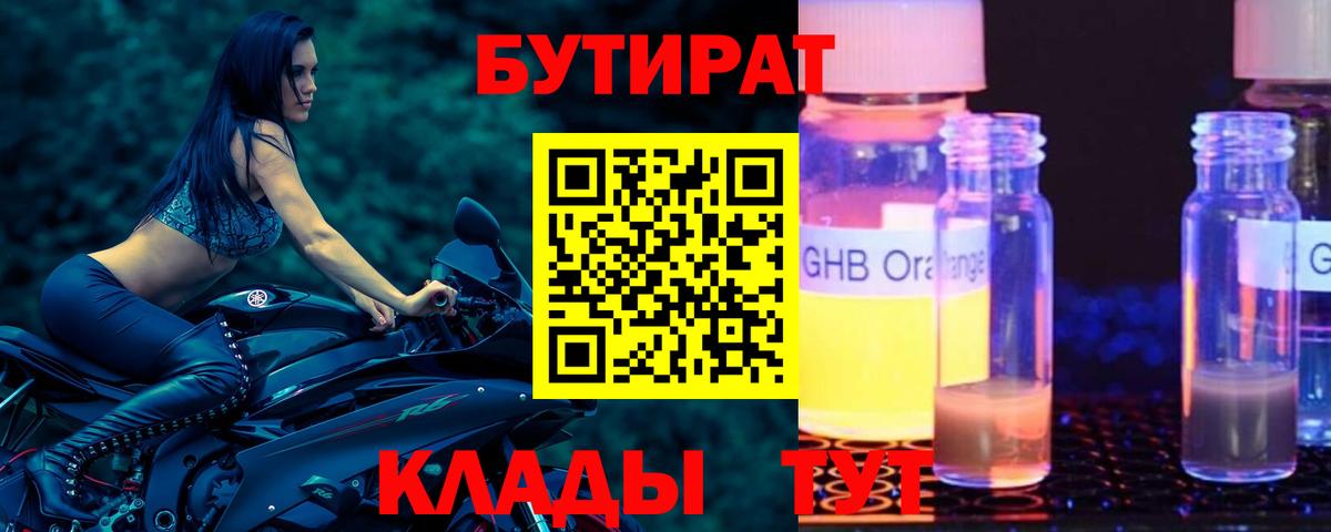 Бутират вода  Вход с VPN  Серов 