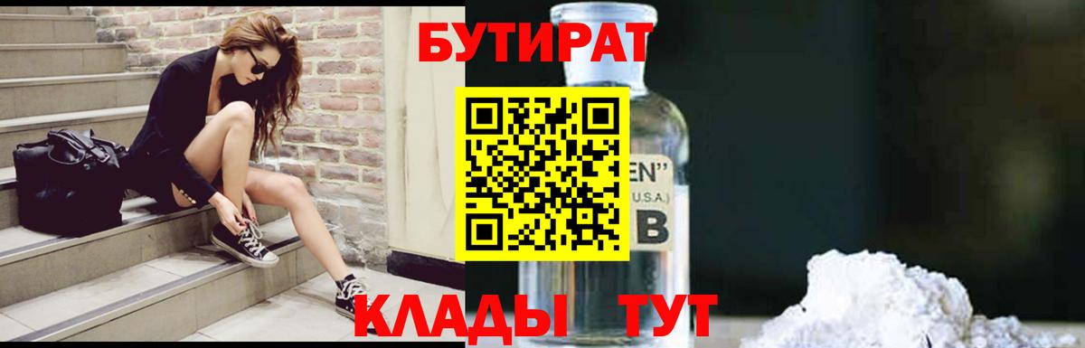 БУТИРАТ жидкий экстази Серов