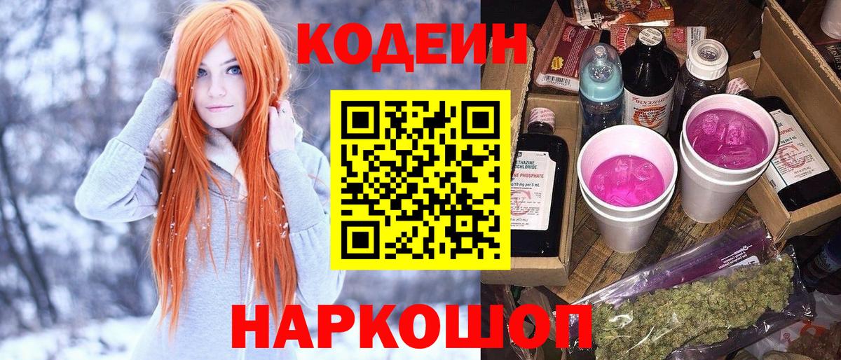 Серов  Codein напиток Lean (лин)  Вход с VPN  Кодеиновый сироп Lean Purple Drank 