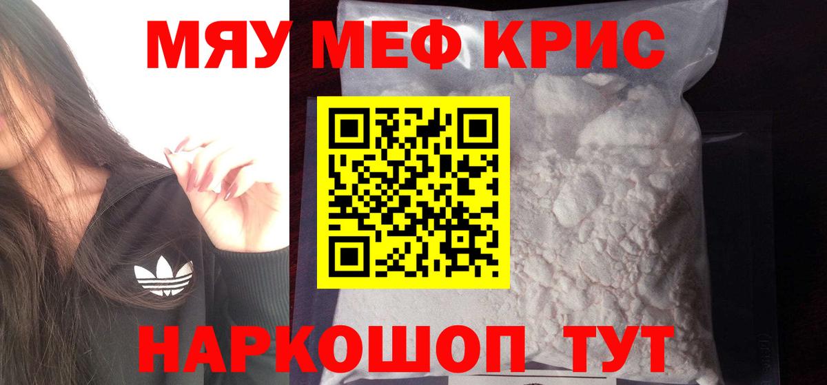 Меф 4 MMC  Вход с VPN  МЕФ  МЯУ-МЯУ кристаллы  Мефедрон  Серов 